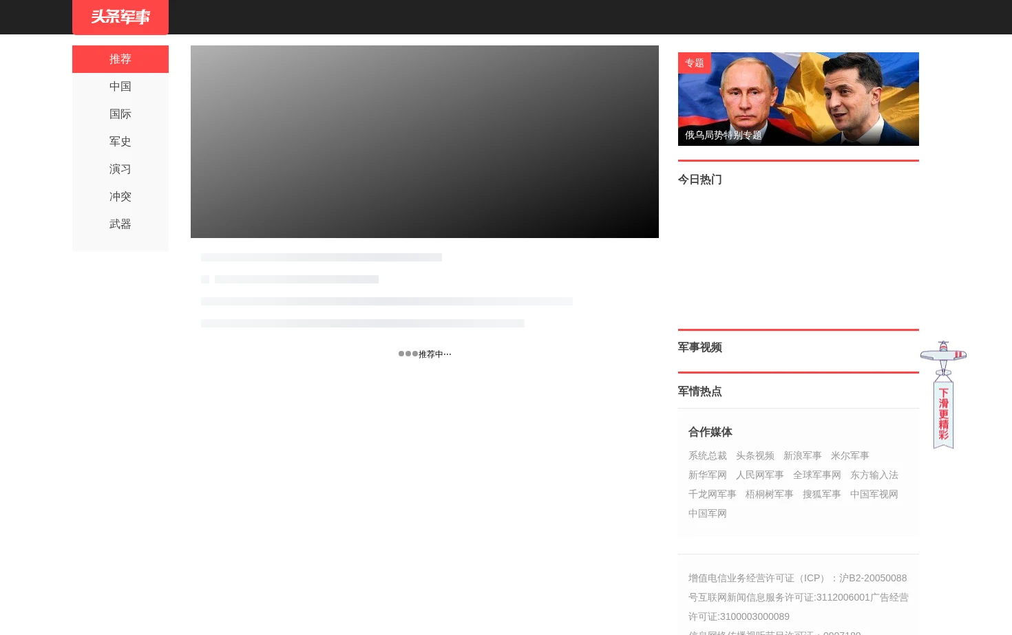 东方军事网 页面快照